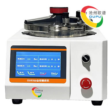 OU6350全自动试样镶嵌机
