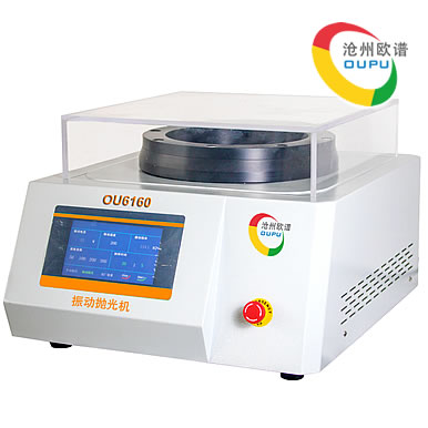 OU6160振动抛光机